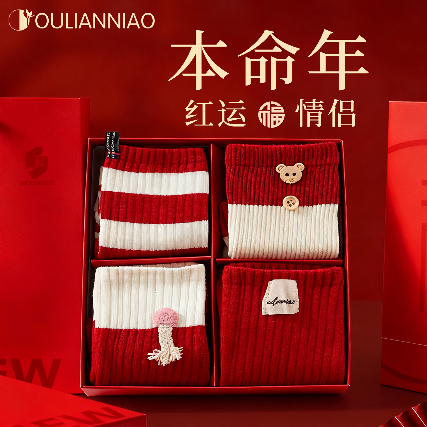 OULIANNIAO本命年红袜子礼盒女款胖MM240斤红色新年送人实用礼物
