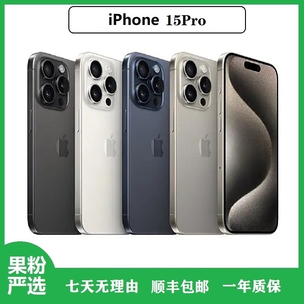8新 Apple/苹果 15Pro  正品全网通5G智能手机
