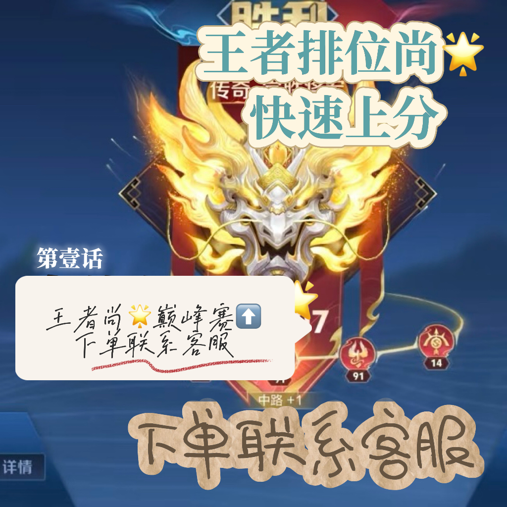 全新王者荣耀尚分王者↑星王者排位王者上星巅峰赛尚分快速上号