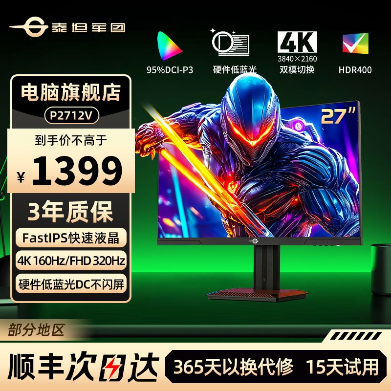 泰坦军团27英寸4K160Hz/320Hz电竞显示器 P2712V