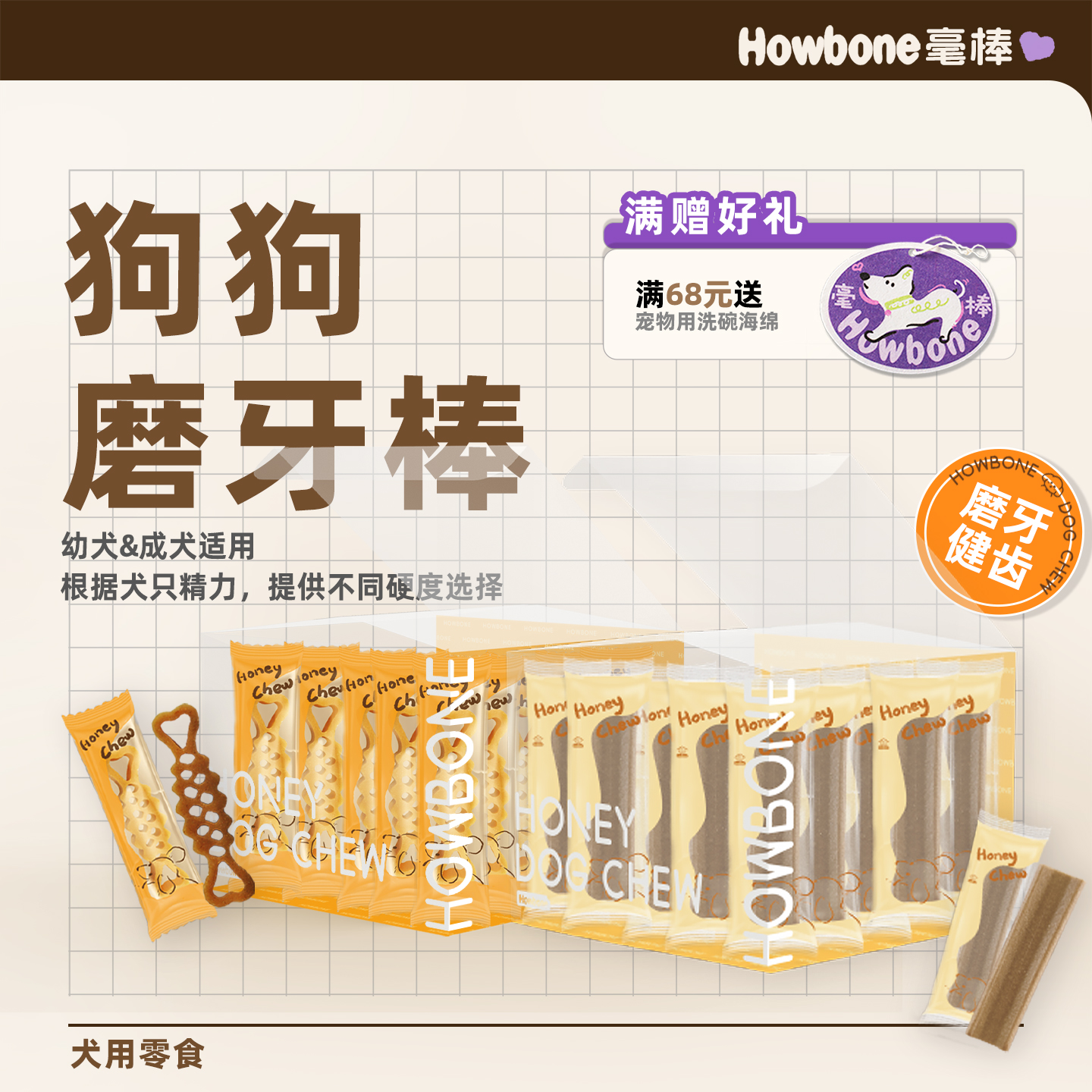 毫棒狗零食蜂蜜磨牙棒成犬幼犬洁齿骨柔韧耐咬清新口气宠物食品
