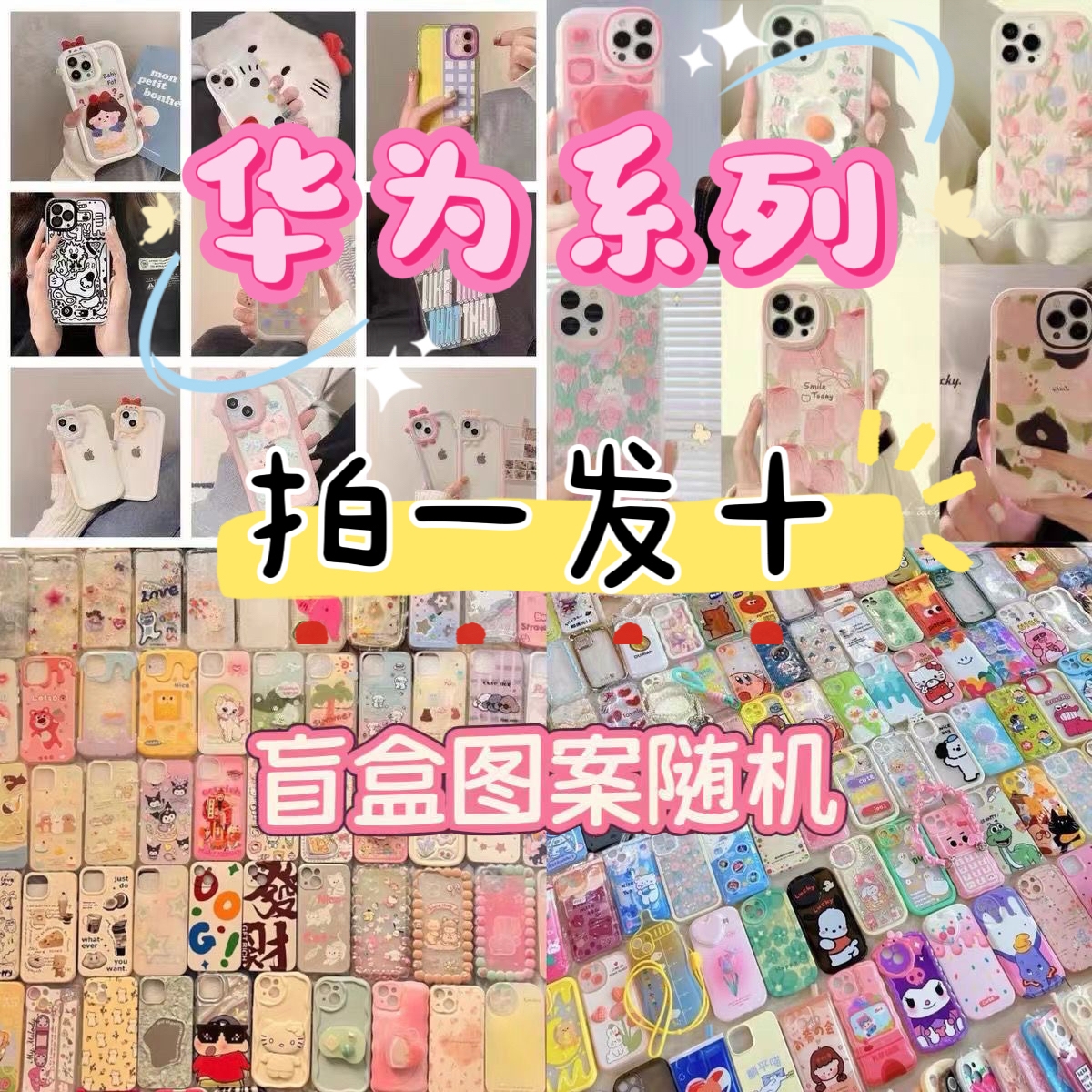 10个手机壳盲盒福袋适用于pura80/70软mate60/50可爱nova14/13ins