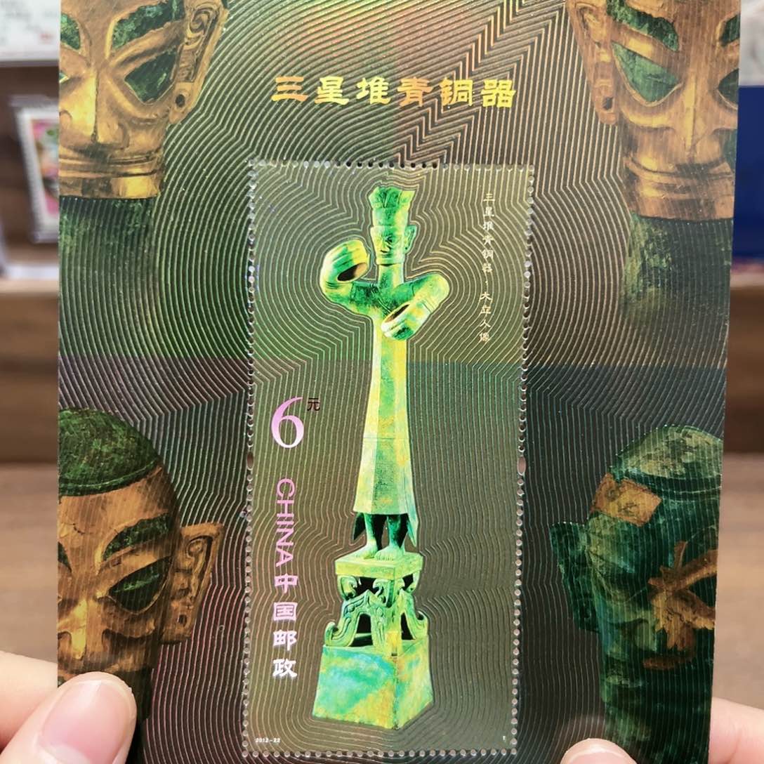 三星堆青铜器小型张
