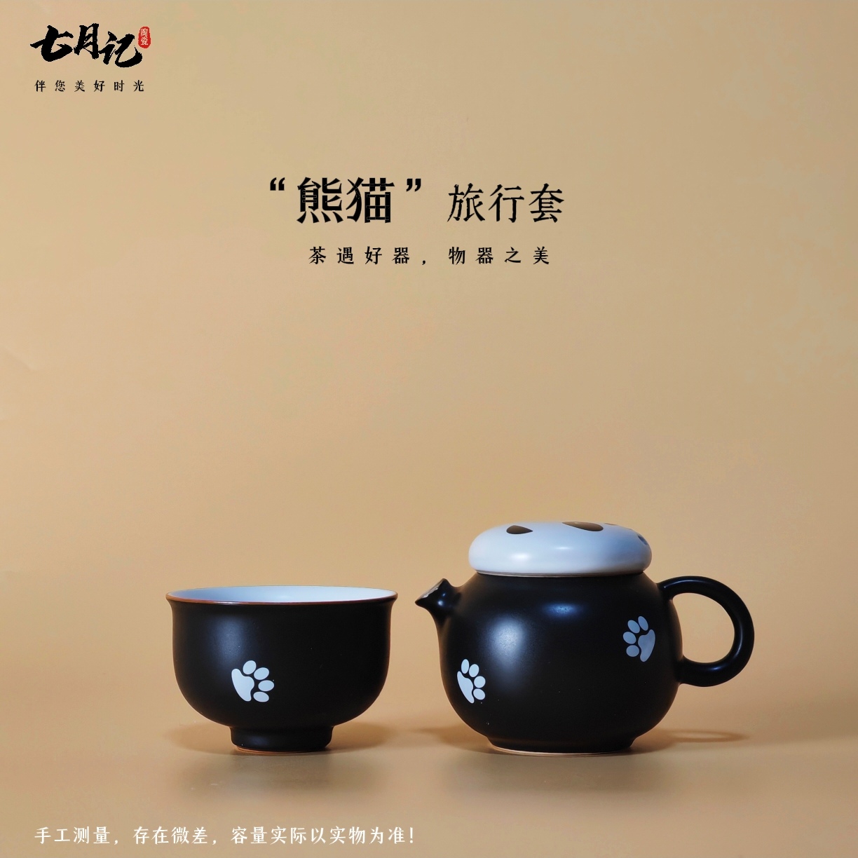 创意熊猫旅行茶具套装一壶一杯家用办公功夫茶壶茶杯一人喝茶器具