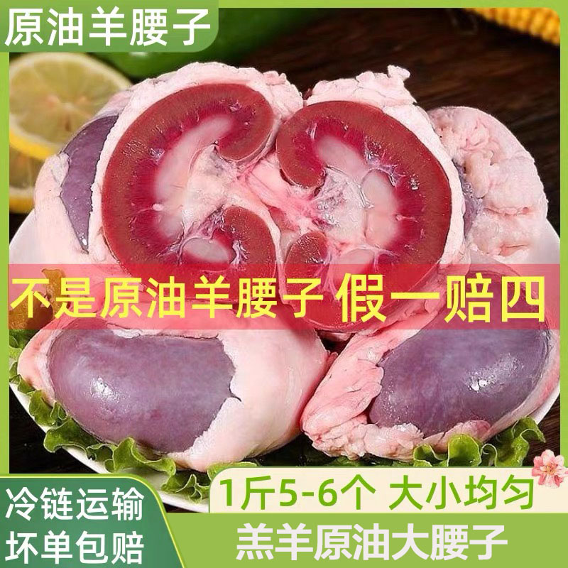新鲜原油羊腰子羔羊羊腰保真品质保证烧烤