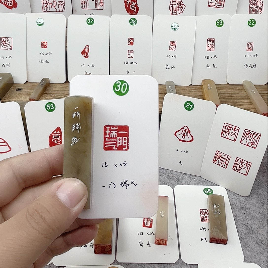伊犁石印石一门瑞气     成品闲章
