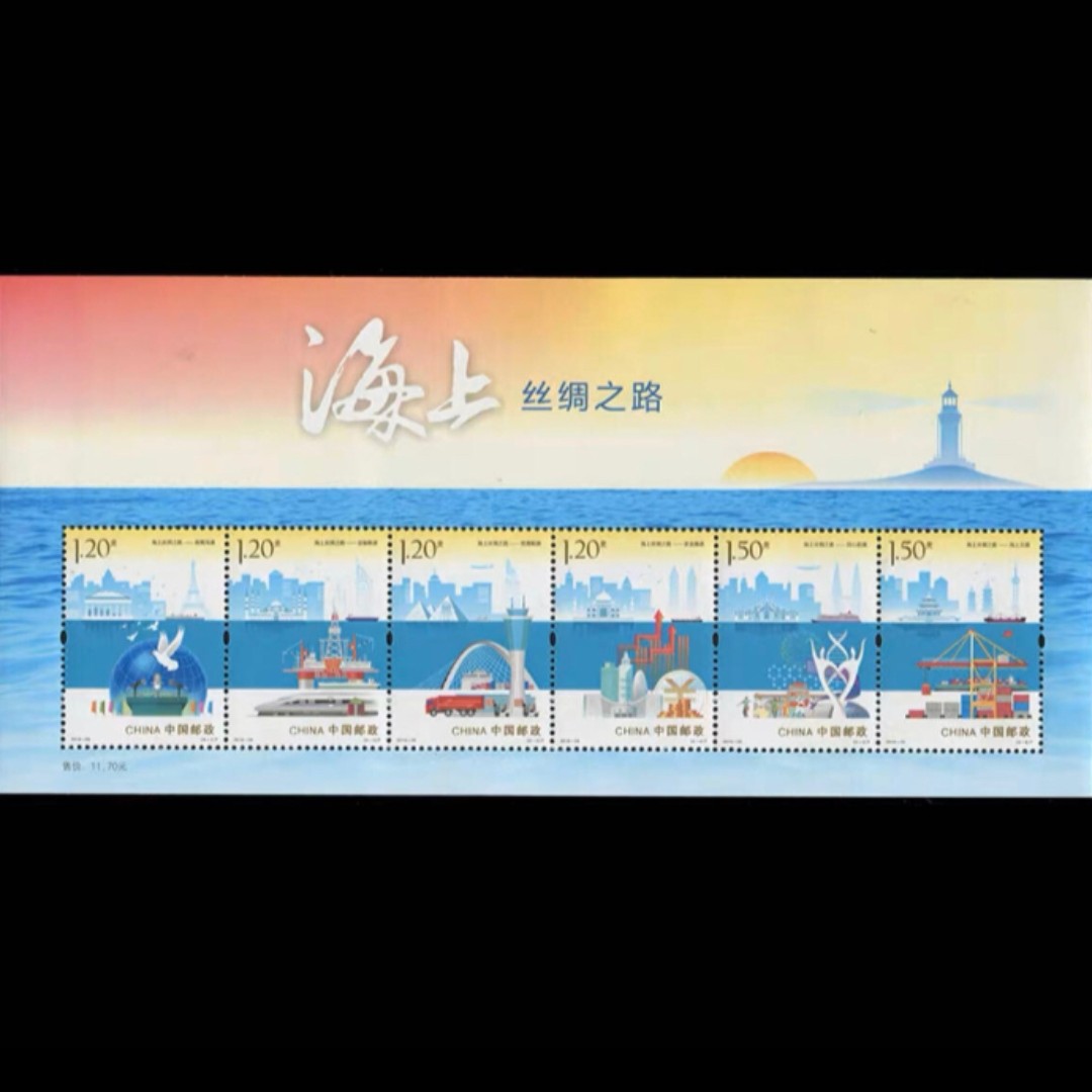 2016-26M 海上丝绸之路邮票 小全张 邮票收藏