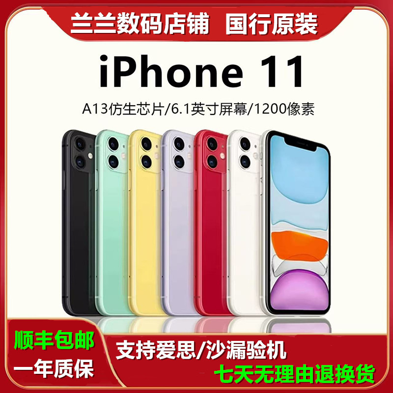 9新 Apple/苹果 iPhone11国行双卡双待128G上卡即用顺丰包邮