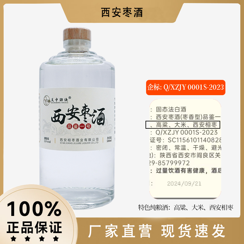 关中游侠西安枣酒品鉴一号51度500ml