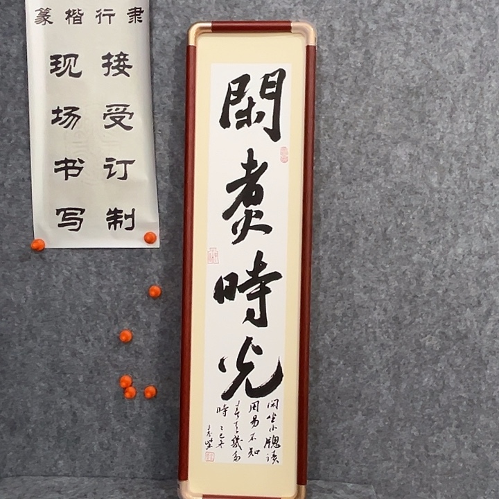 书法回金华老师闲煮时光70×18