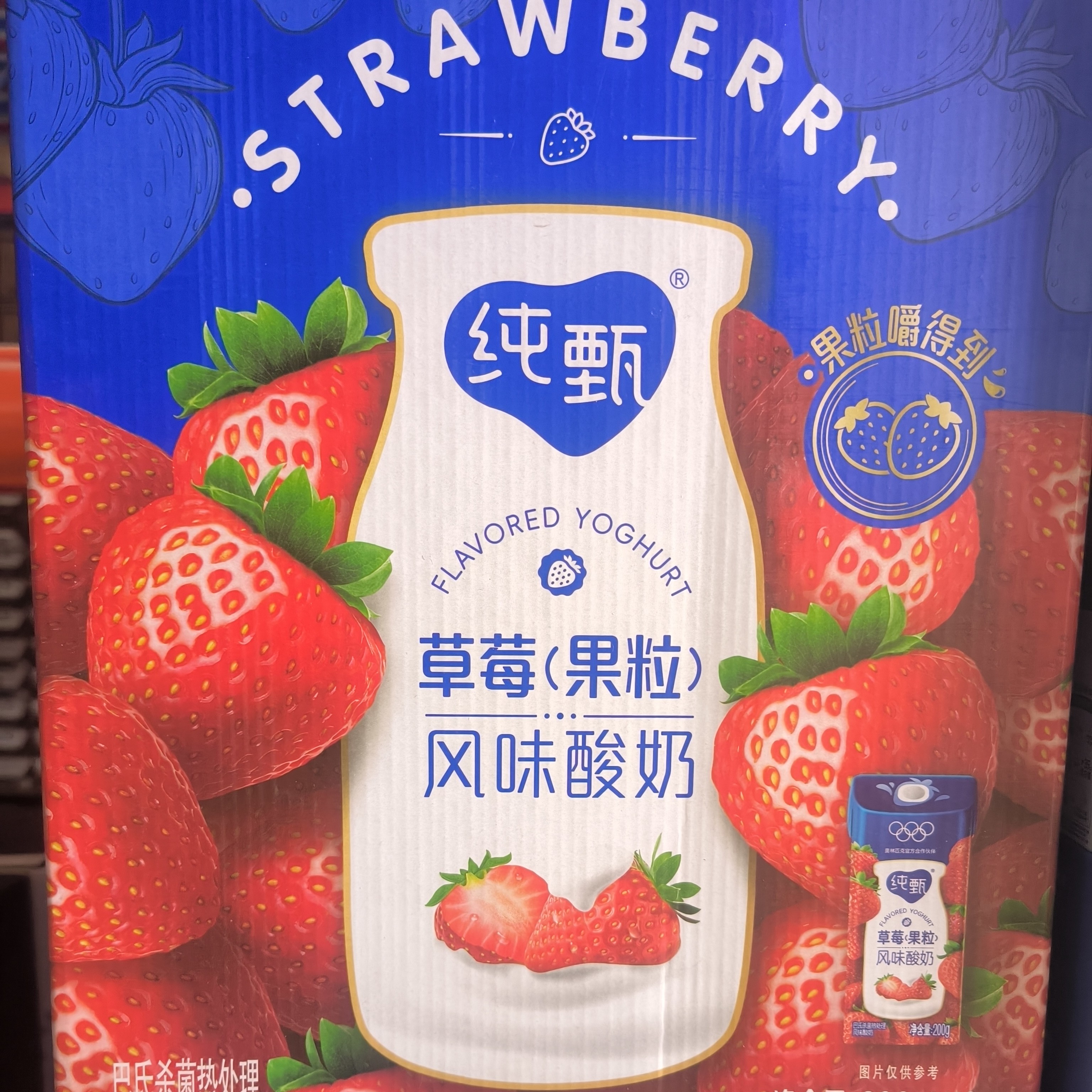 【六月产】蒙牛纯甄草莓风味酸奶200g*10盒