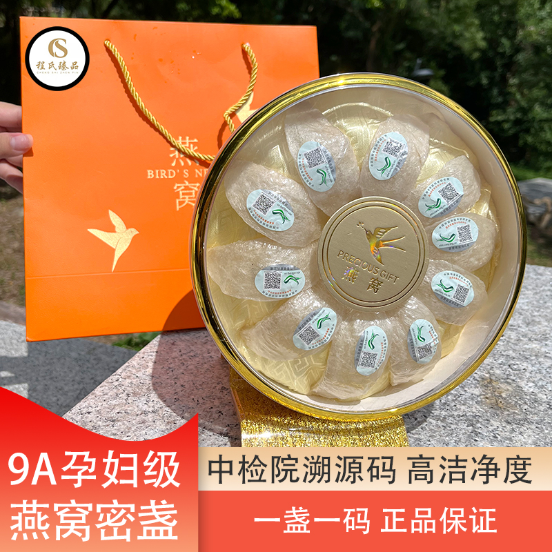 中科溯源码印尼进口50克/盒 密盏官燕盏金丝燕窝孕妇滋补正品