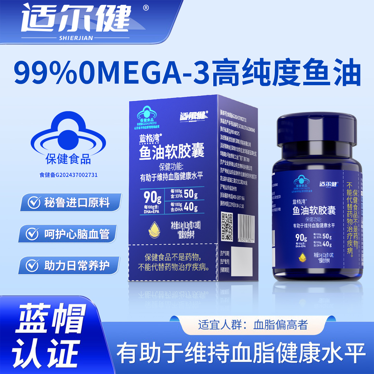 【蓝帽认证鱼油】99%高纯度Omega-3深海鱼油软胶囊源自秘鲁渔场B