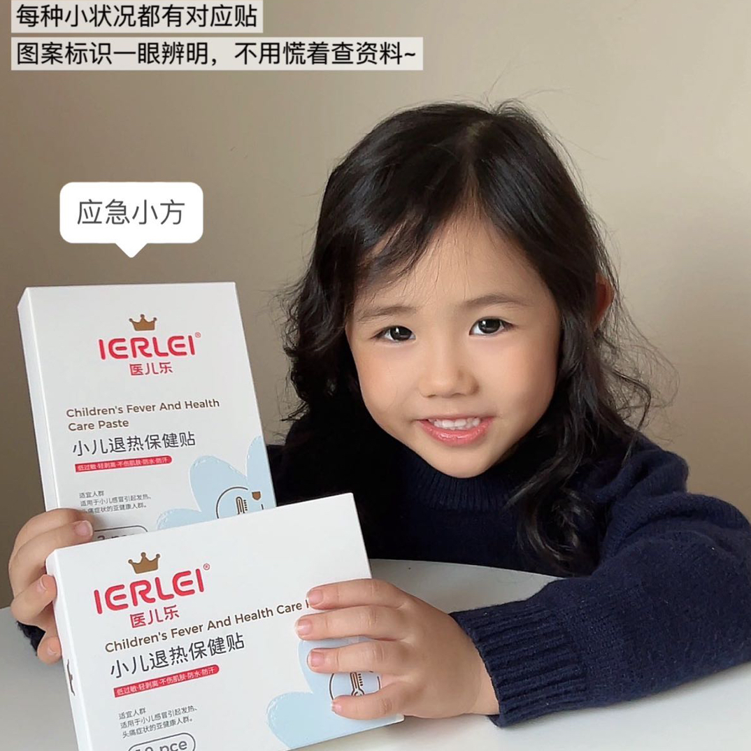 医儿乐保健贴系列