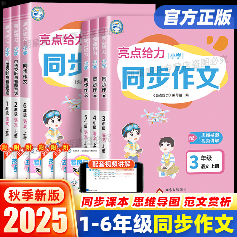 2025秋亮点给力同步作文书籍三年级上册上下册语文正版新版