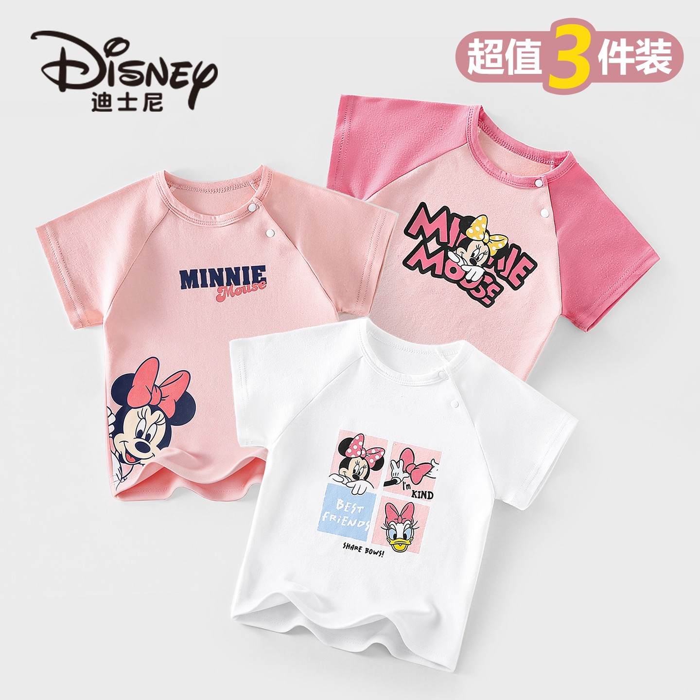 Disney/迪士尼宝宝纯棉短袖T恤萌趣简约柔软贴身婴幼儿小T恤3件装