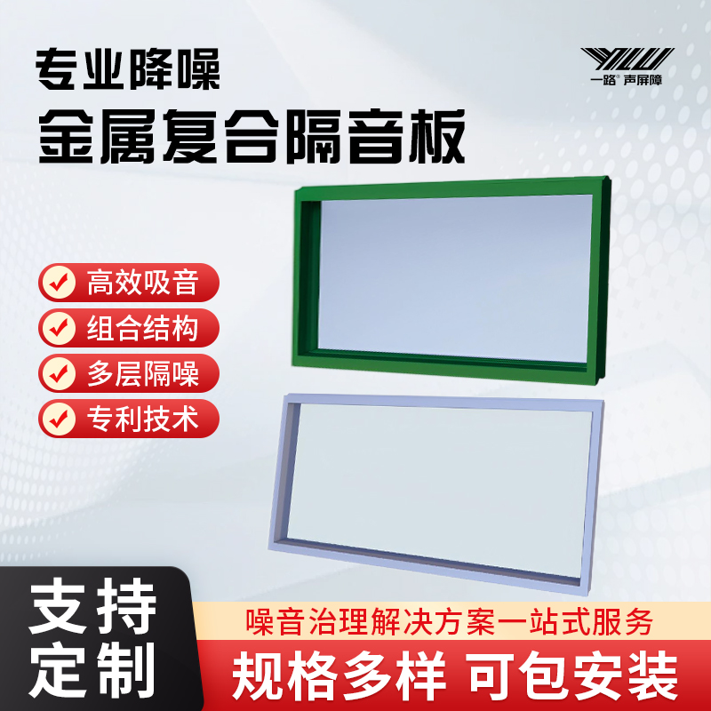 金属复合隔音板隔音降噪板材