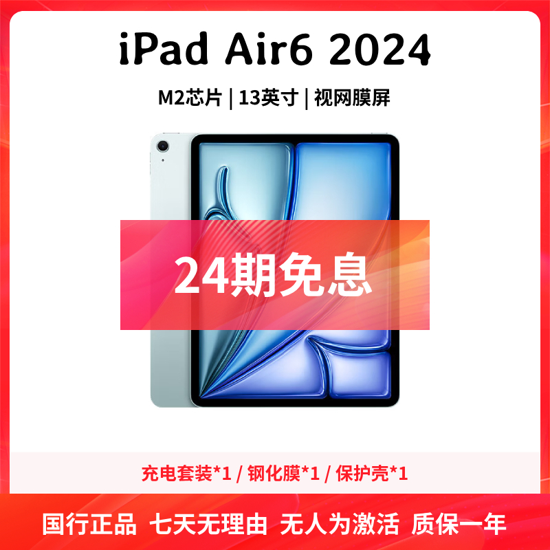 准新品 Apple/苹果 [24期免息] iPad Air6 13英寸 2024 M2 平板
