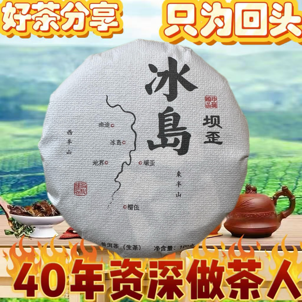 2025年冰岛坝歪 春茶 生茶饼 云南普洱茶 手工茶 100克