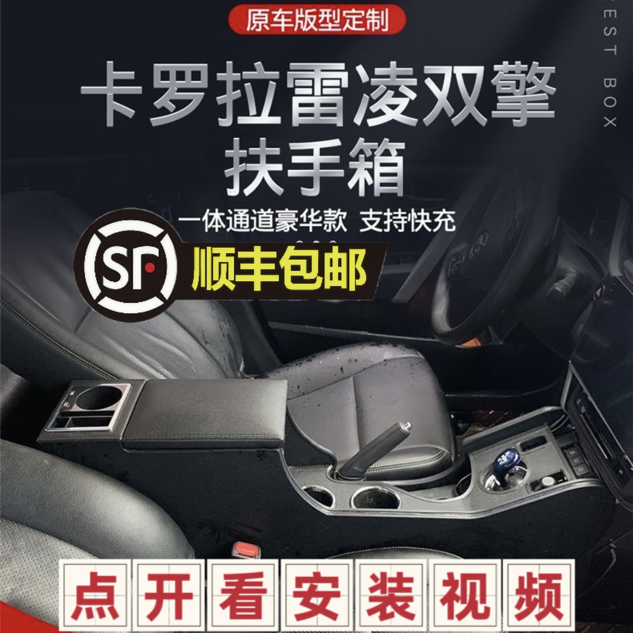 丰田卡罗拉扶手箱改装专用14-18款雷凌双擎中央手扶箱免打孔配件
