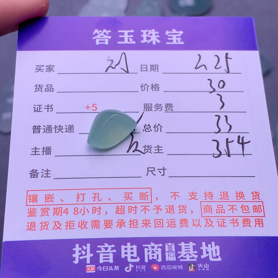 翡翠挂件未镶嵌刘*雨