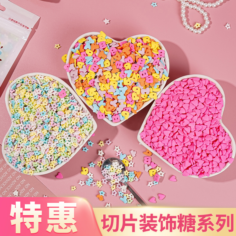 糖珠蛋糕装饰彩色爱心五角星切片糖果纸杯甜品冰淇淋烘焙配料点缀