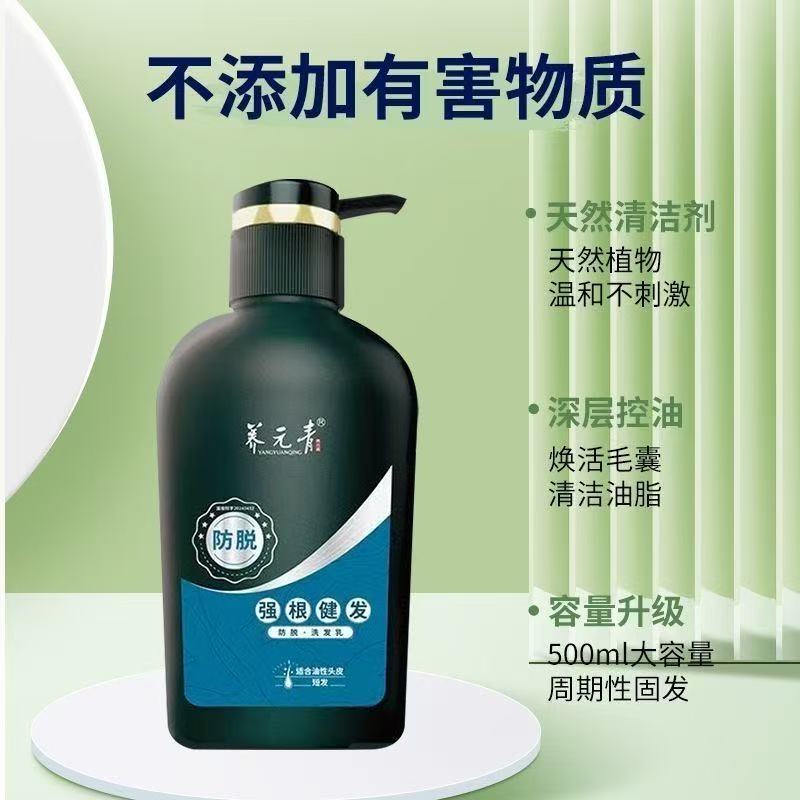 云南白药养元青控油健发洗发水500ml  临期品
