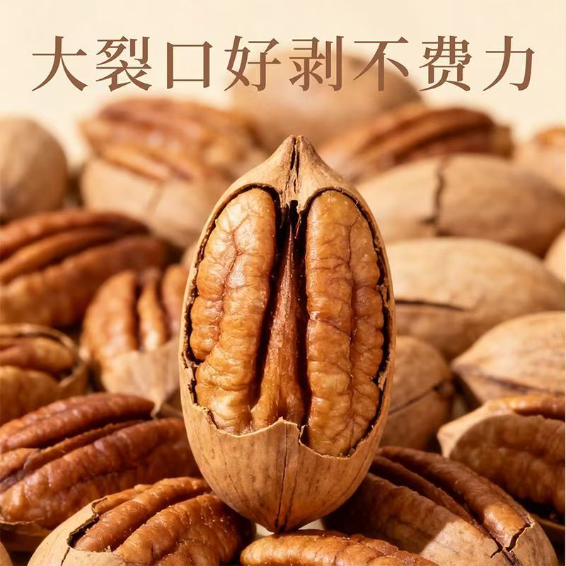栗子曰碧根果200克/300克