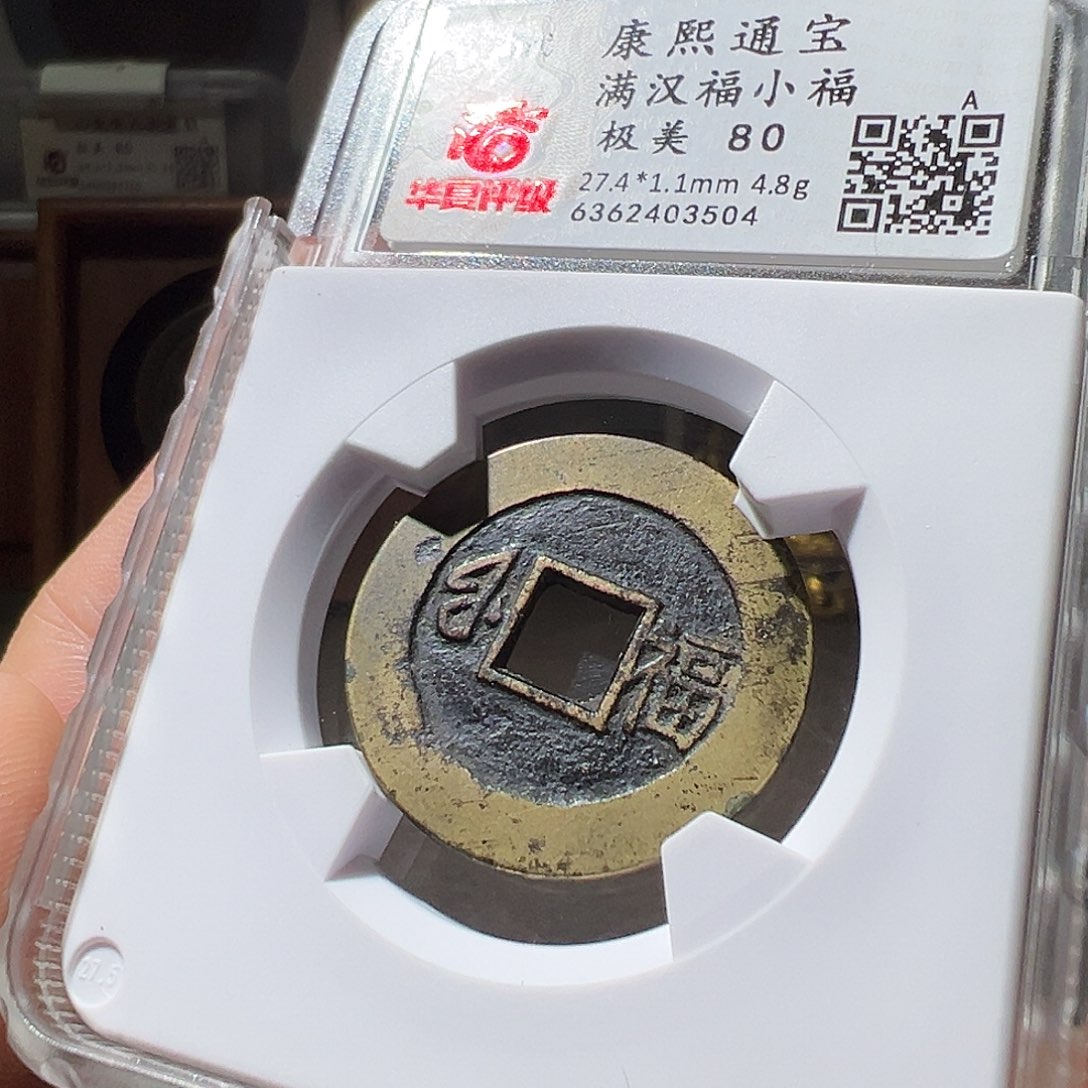 铜康熙小福。华夏天玺总店