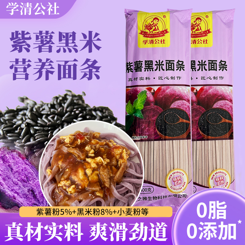 紫薯挂面低脂面条宝宝儿童孕妇老人代餐不添加防腐剂营养粗粮主食