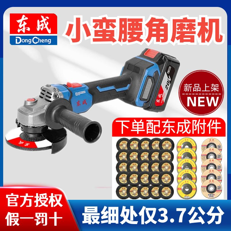 东成无刷充电式角磨机DCSM08-100小蛮腰细手柄抛光机家用手磨机