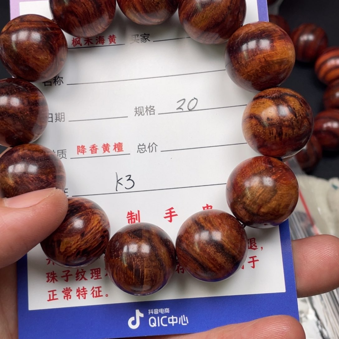 黄花梨/降香黄檀手串K3