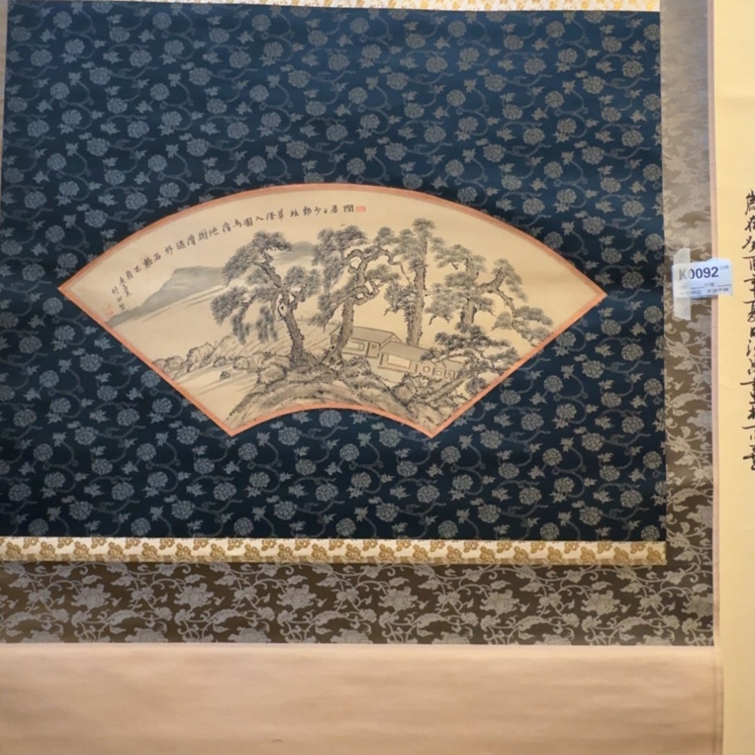 狩***人书法0092。         