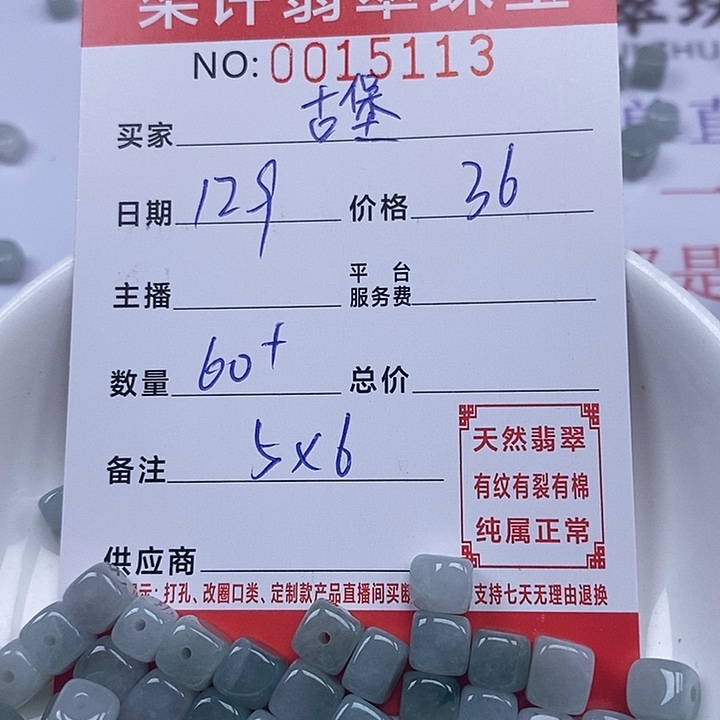 灰***堡翡翠散珠珠子     