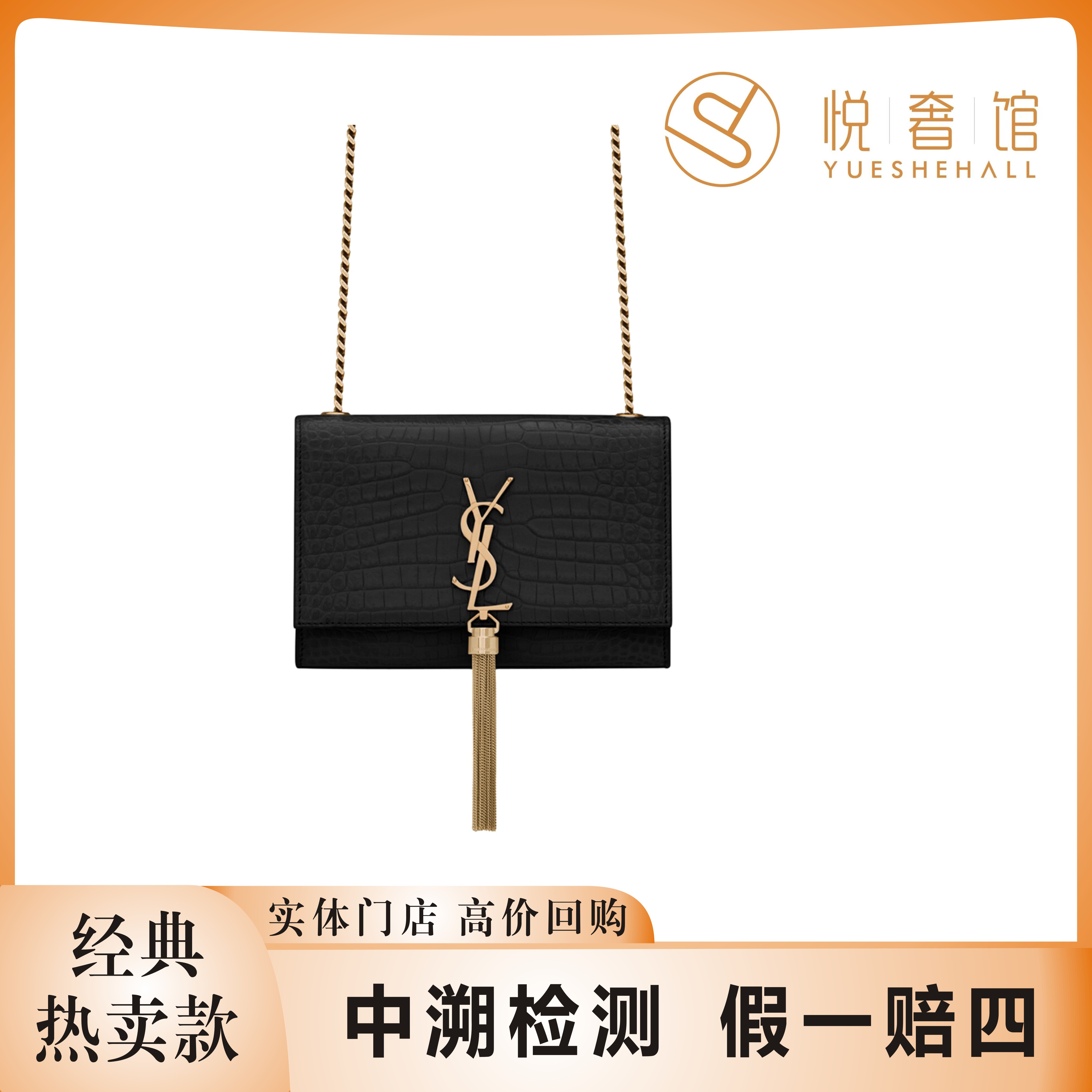 95新 YSL/圣罗兰 悦奢/Kate/小号/鳄鱼纹/流苏包/链条包/斜挎包