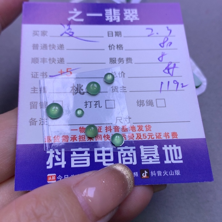 翡翠颈饰未镶嵌凌**舍