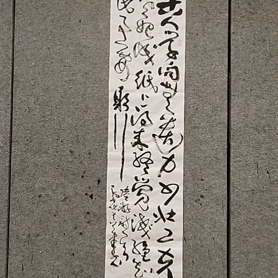 山***住书法宋秉民。纸上得来终觉浅