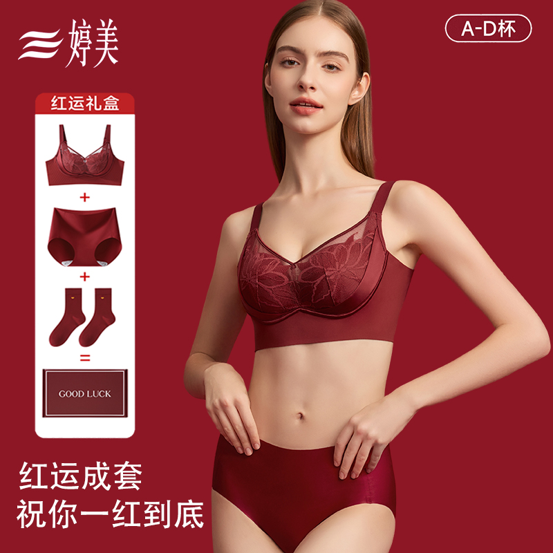 婷美【当归温感精华】红色内衣内裤新年结婚蕾丝聚拢提拉文胸套装
