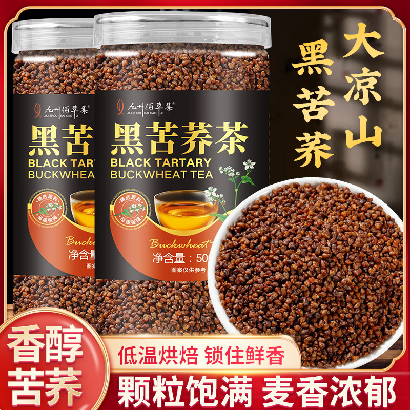 四川大凉山黑苦荞茶高海拔黑珍珠荞麦茶浓香型全胚芽黑苦荞米500g