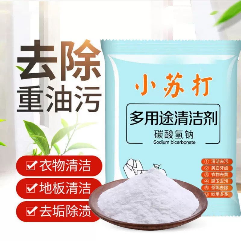 小苏打粉清洁去油污洗衣刷鞋厨房瓷砖除垢去黄渍福利