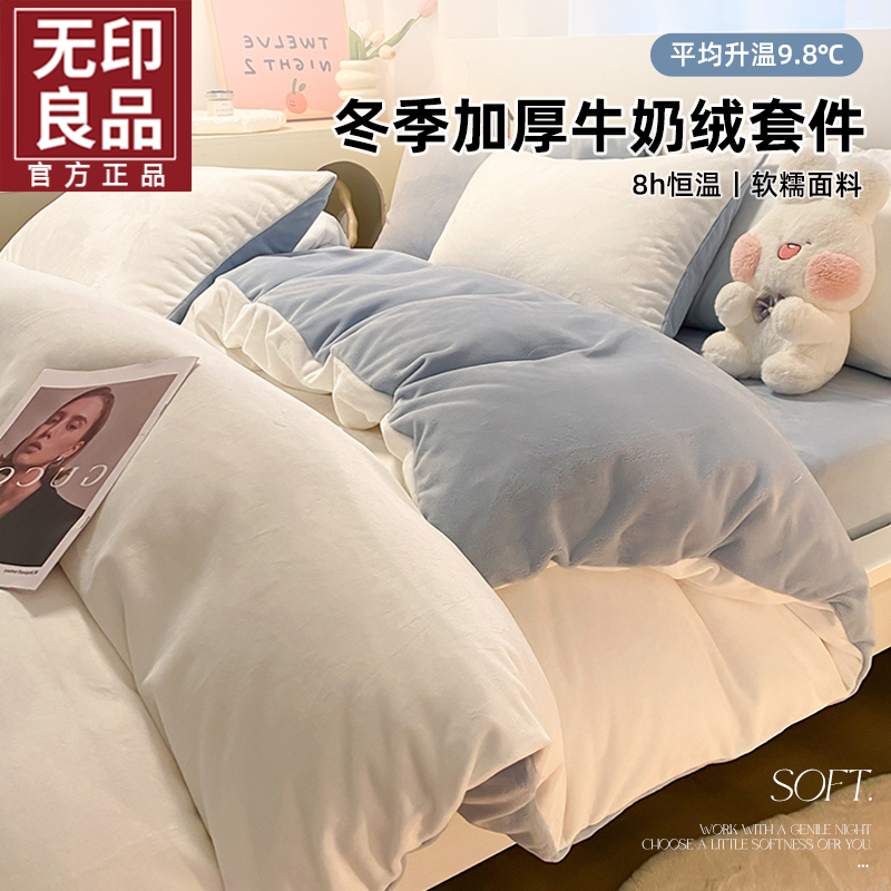 无印良品纯色双拼牛奶绒四件套冬季双面加厚法兰绒被套床单三件套