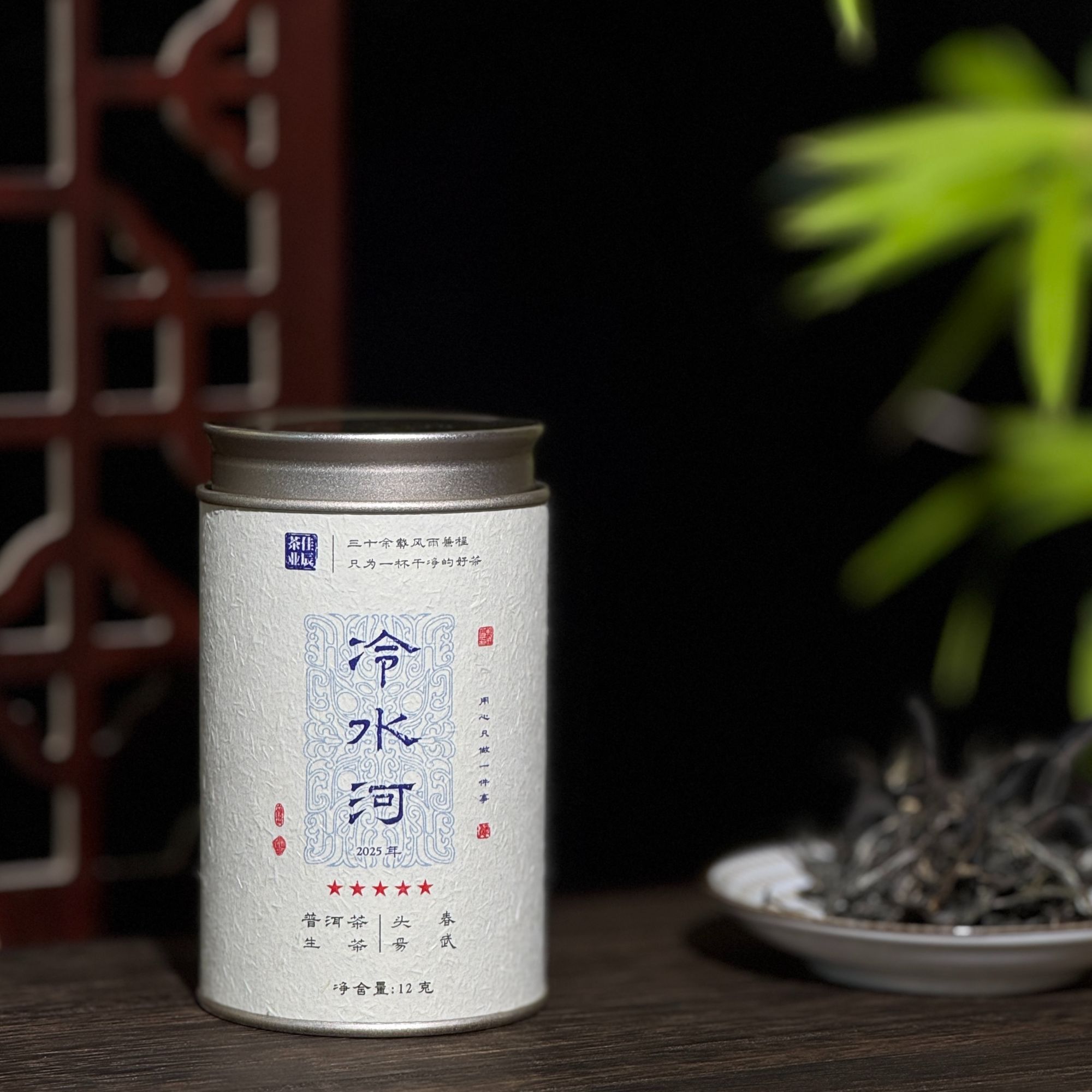 2025冷水河-易武头春头采 普洱生茶散茶12克（拆封后不支持退货）