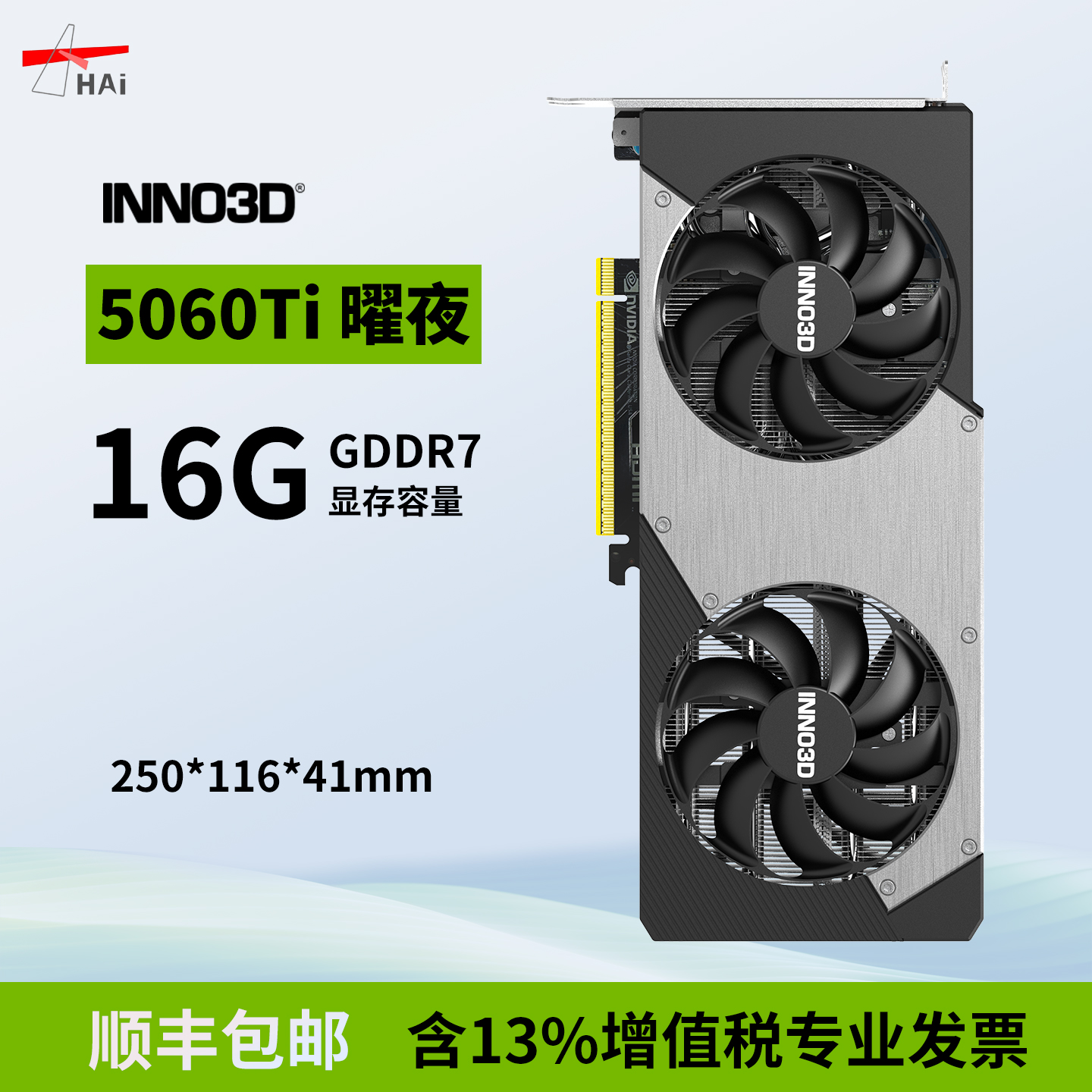 RTX5060ti曜夜/映雪16GB台式机电脑电竞游戏剪辑渲染独立显卡