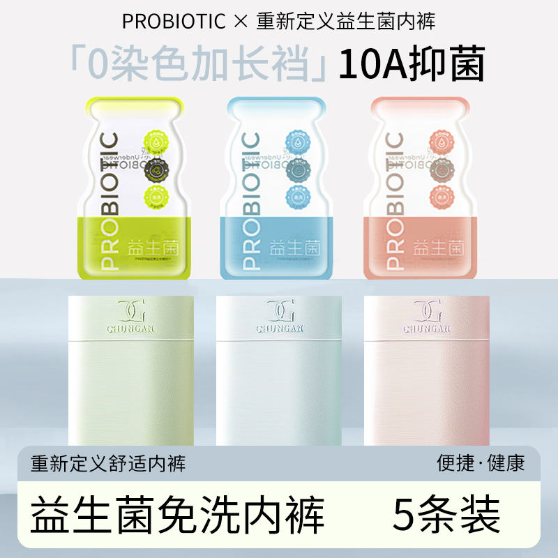 唇感10A抗菌益生菌独立包装内裤无痕舒适透气底档CG301