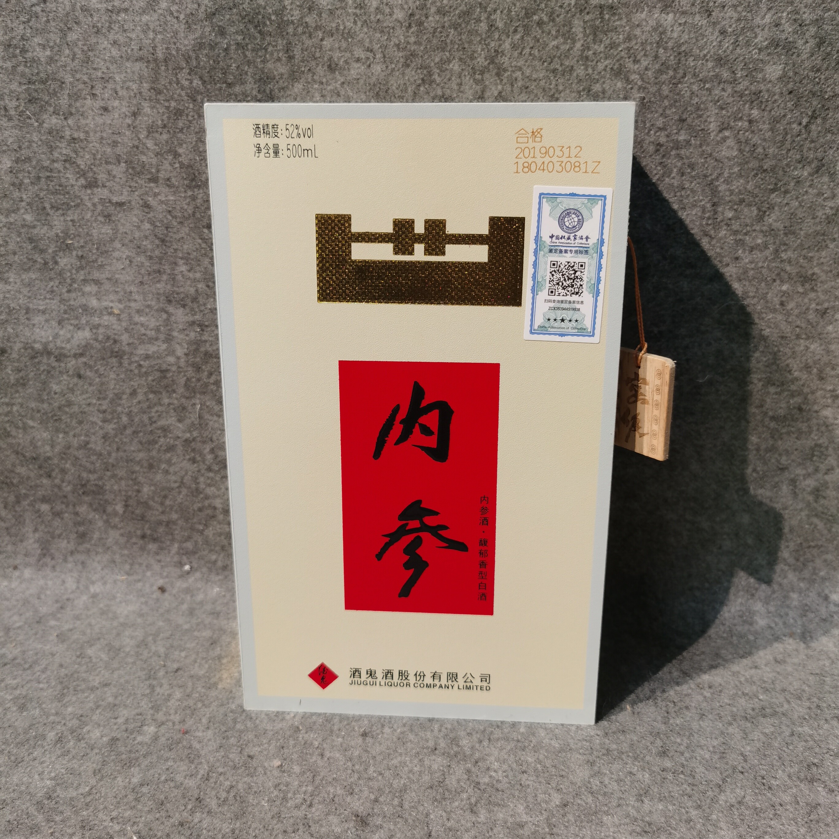 2019年酒鬼内参500ml52度-M25IL005806-02