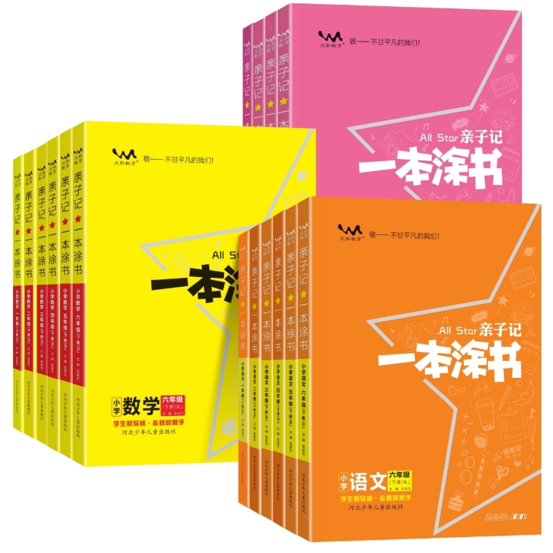 2025星推荐一本涂书 小学+初中系列