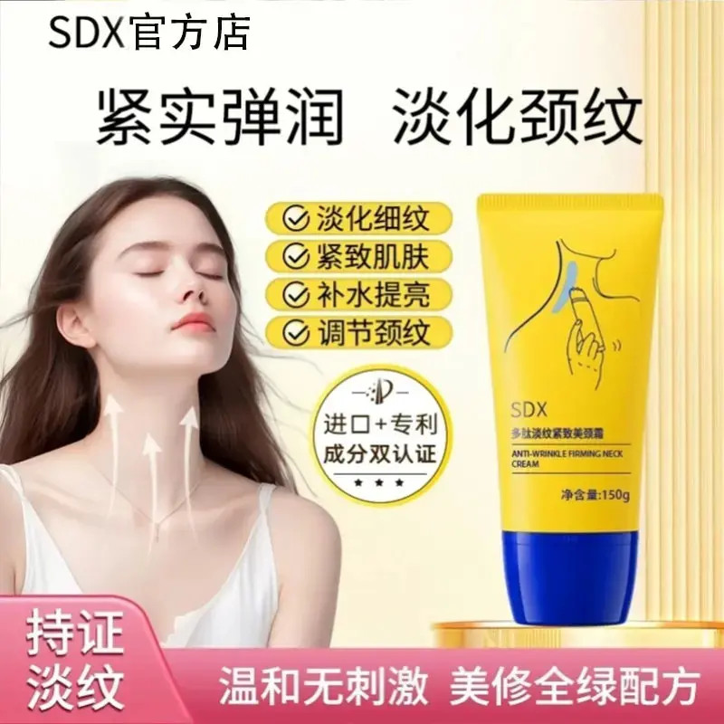 SDX颈霜提拉紧致润泽保湿颈棒纹颈膜按摩仪美颈霜紧致颈纹霜