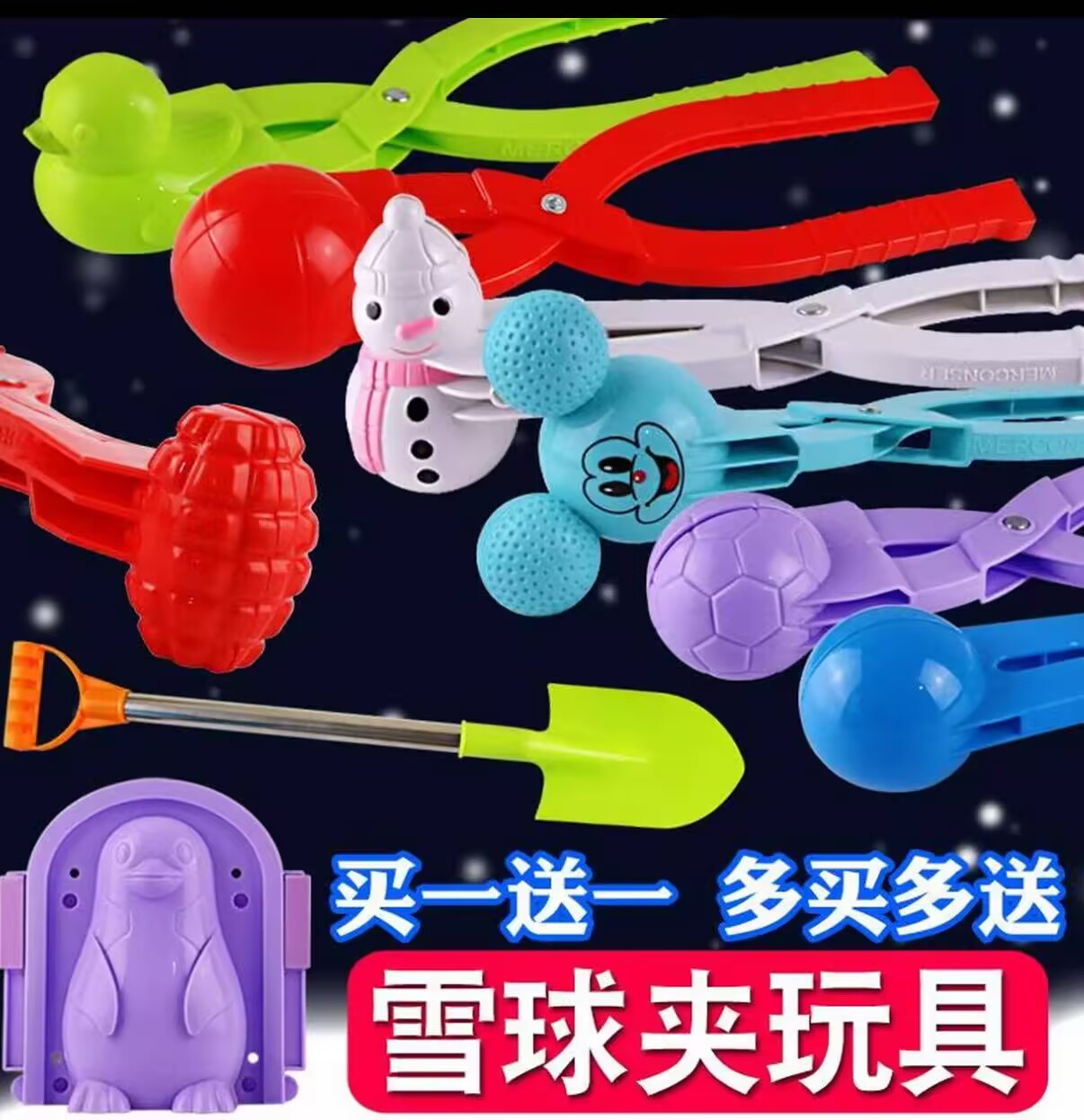 儿童雪球夹子玩雪神器爱心小黄鸭夹雪球模具堆雪人雪铲打雪仗装备