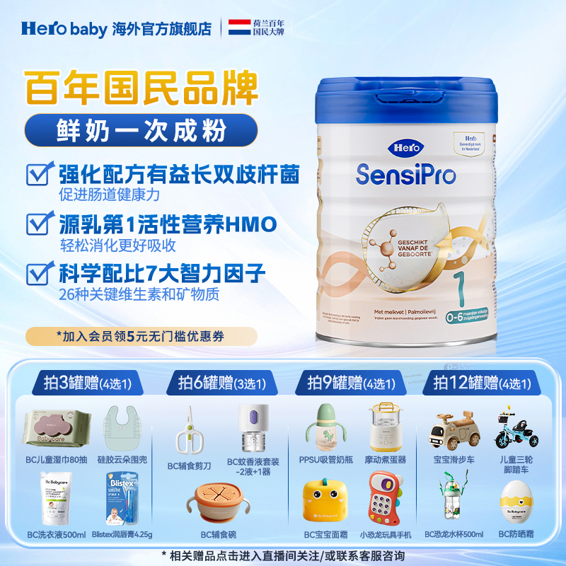 荷兰HeroBaby白金pro版1段宝宝婴幼儿配方进口牛奶粉700g（0-6月）