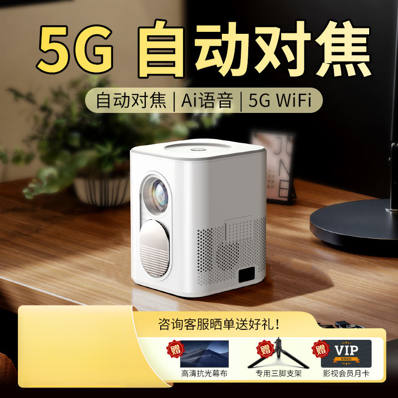 2024新款自动对焦投影仪家用超高清卧室出租屋连手机小型学生宿舍